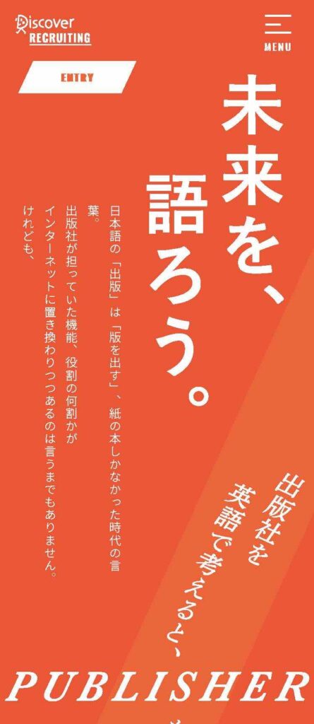 株式会社ディスカヴァー・トゥエンティワンの採用LP