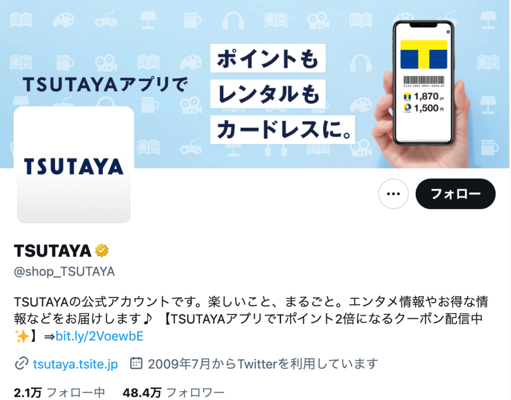 TSUTAYA