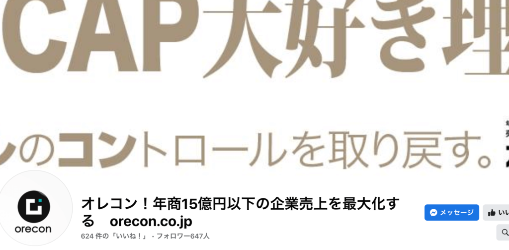 株式会社オレコンの企業アカウント