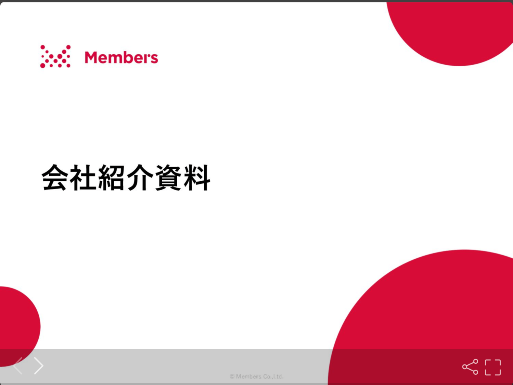 株式会社メンバーズの採用ピッチ資料