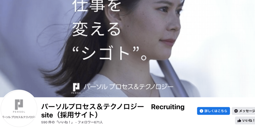 パーソルプロセス＆テクノロジー株式会社の企業アカウント