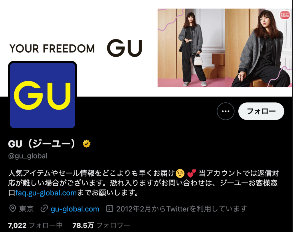 GU（ジーユー）