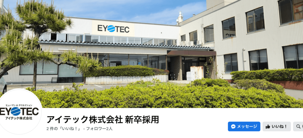 アイテック株式会社 (Eyetec Co.,Ltd)の企業アカウント