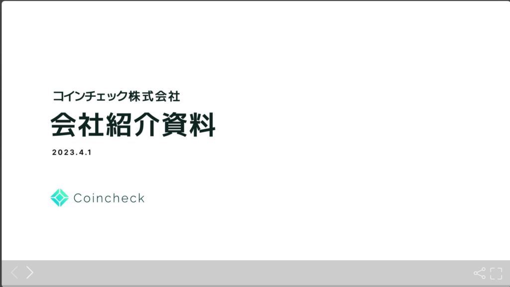 コインチェック株式会社の採用ピッチ資料