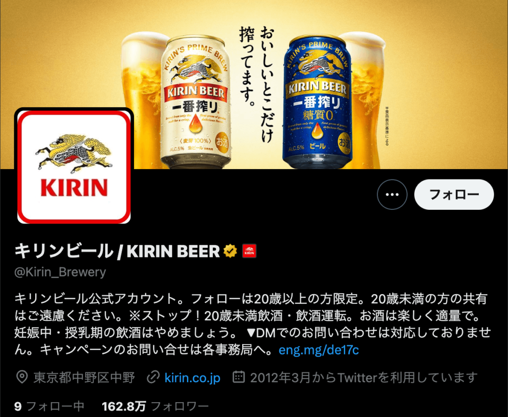 キリンビール / KIRIN BEER