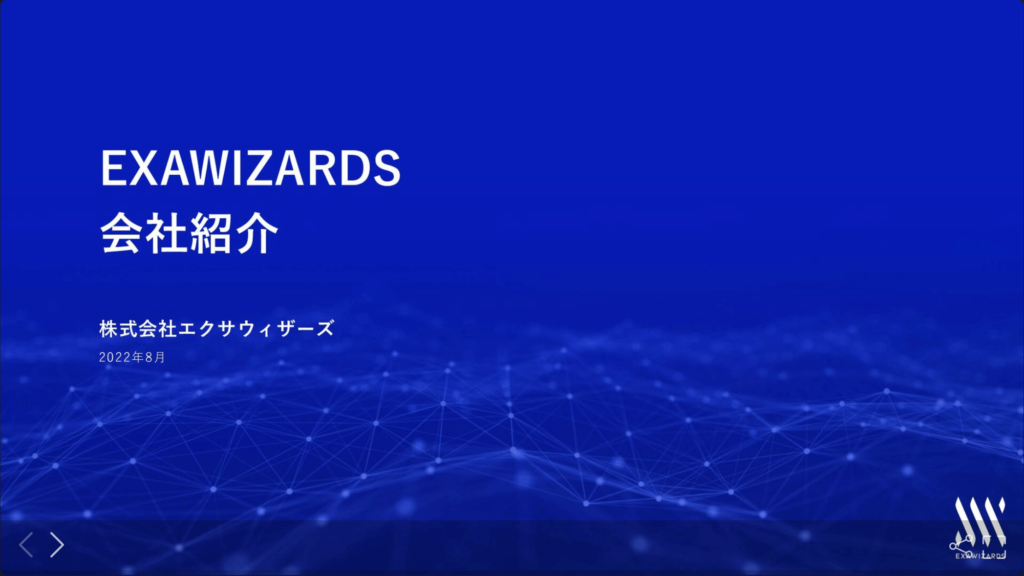 株式会社エクサウィザーズの採用ピッチ資料