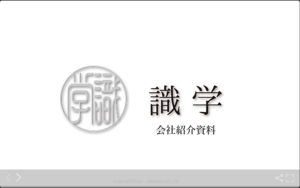 株式会社識学の採用ピッチ資料