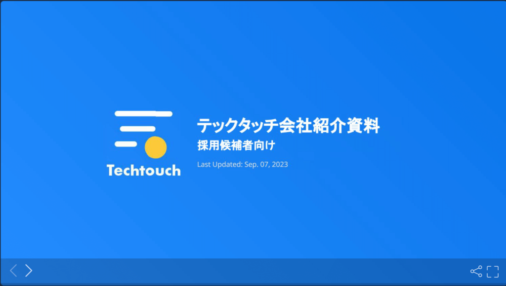 テックタッチ株式会社の採用ピッチ資料