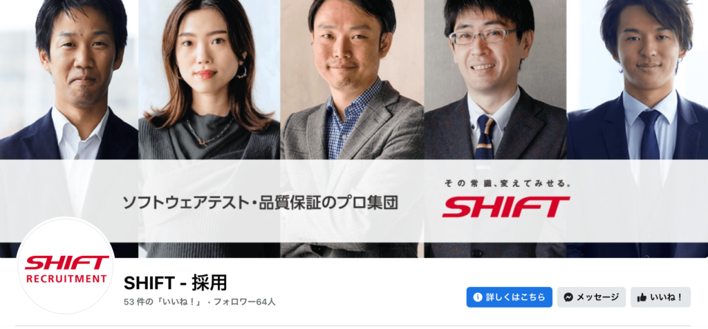 株式会社 SHIFTの企業アカウント