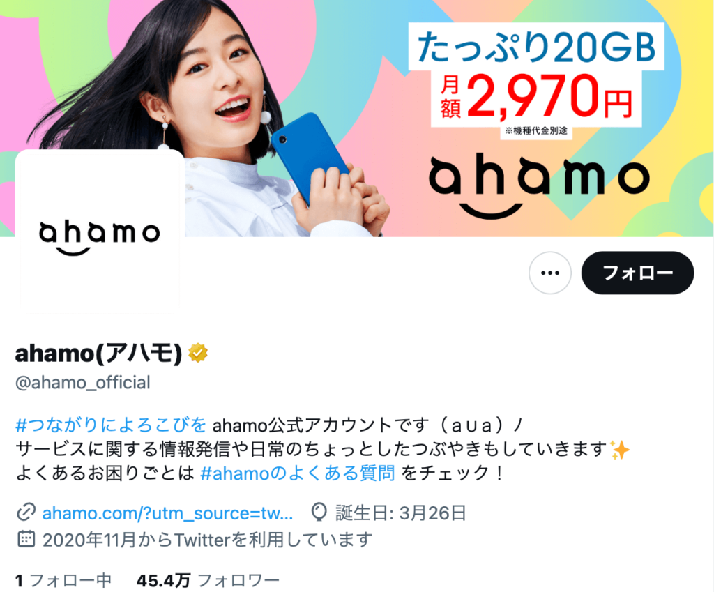 ahamo(アハモ)