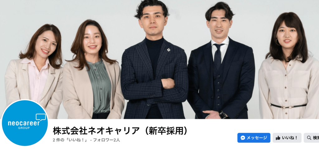 株式会社ネオキャリアの企業アカウント