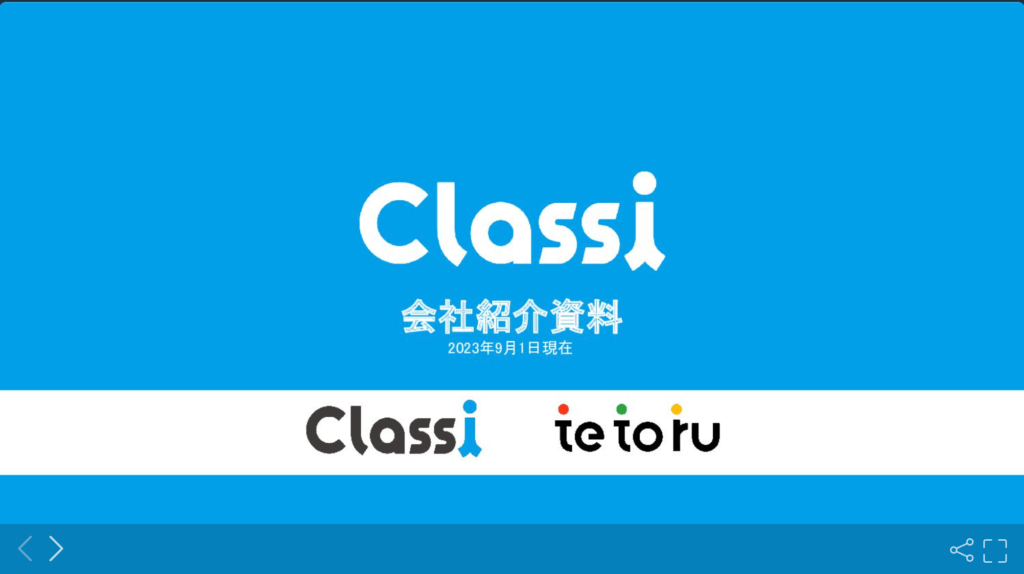 Classi株式会社の採用ピッチ資料