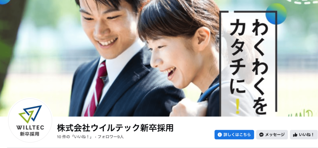 株式会社ウイルテックの企業アカウント