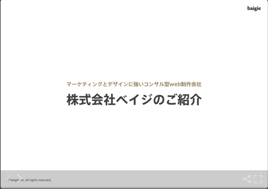 株式会社ベイジの採用ピッチ資料