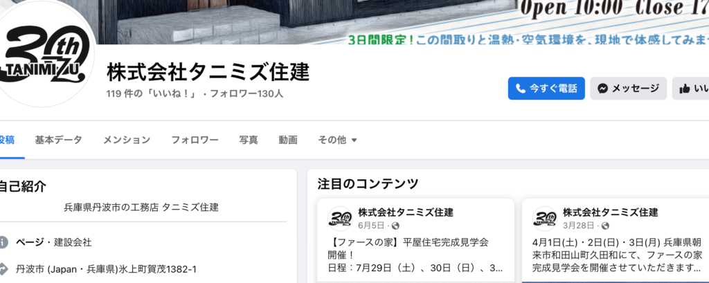 株式会社タニミズ住建の企業アカウント