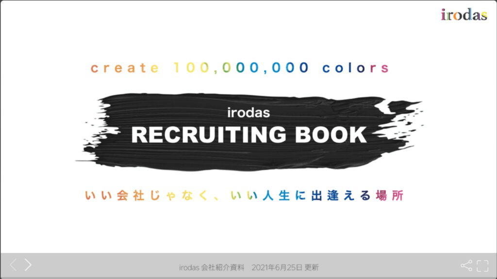 株式会社irodasの採用ピッチ資料