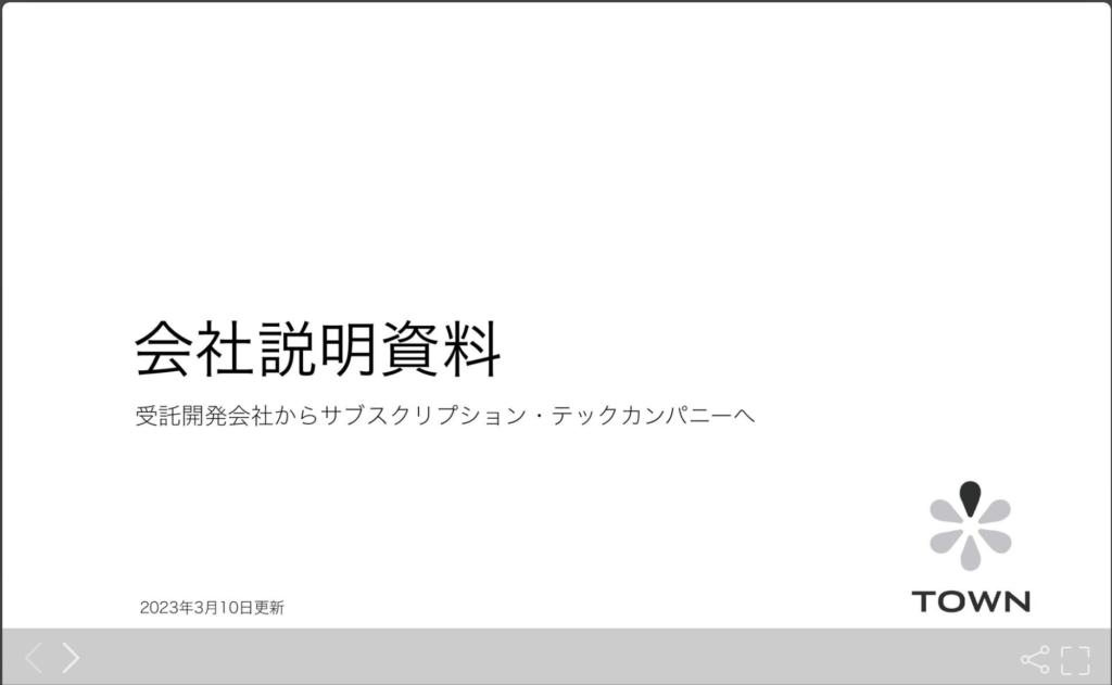 TOWN株式会社の採用ピッチ資料