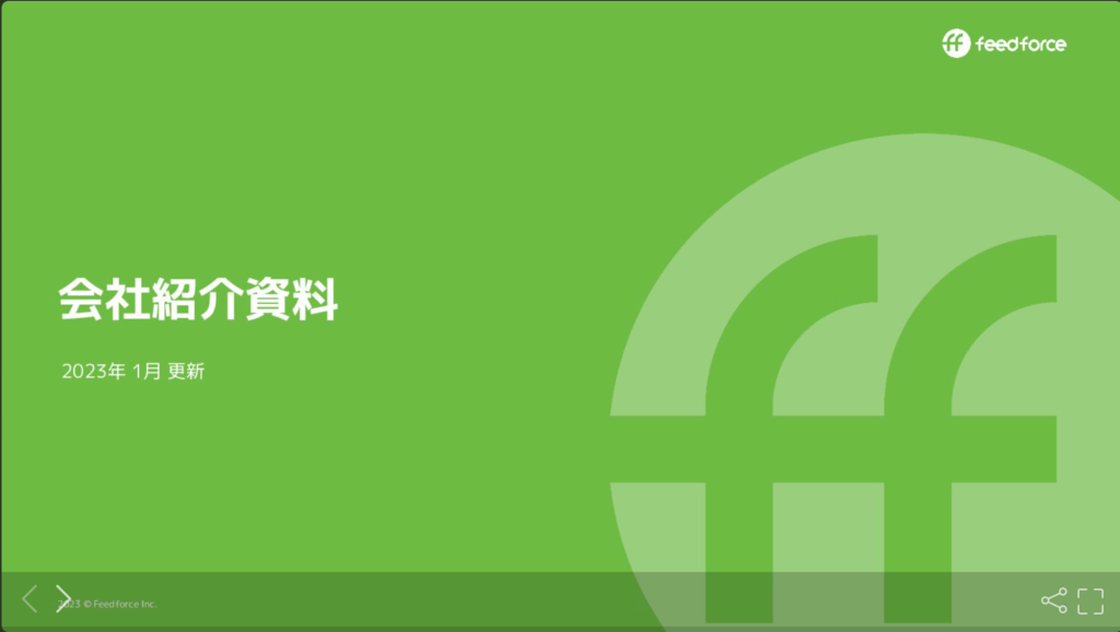 株式会社フィードフォースの採用ピッチ資料