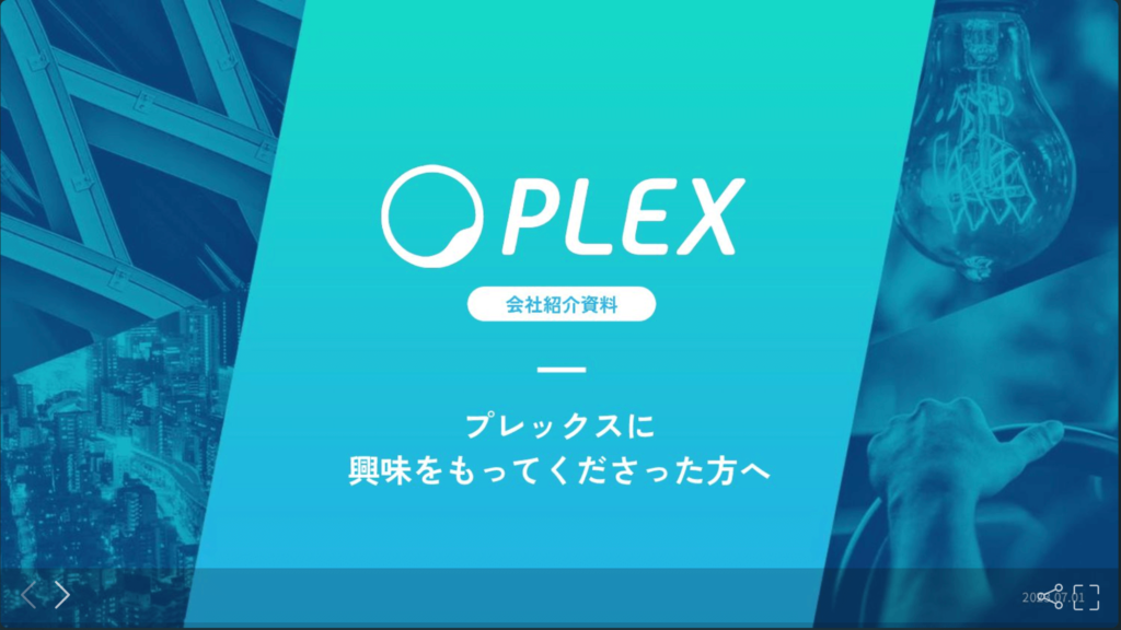 株式会社プレックスの採用ピッチ資料