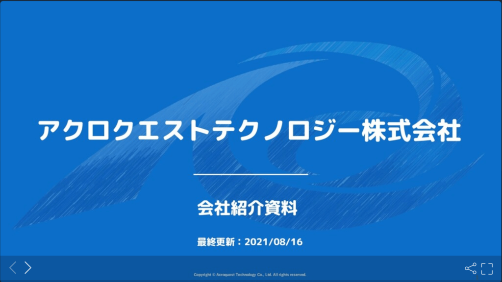 Acroquest Technology株式会社の採用ピッチ資料