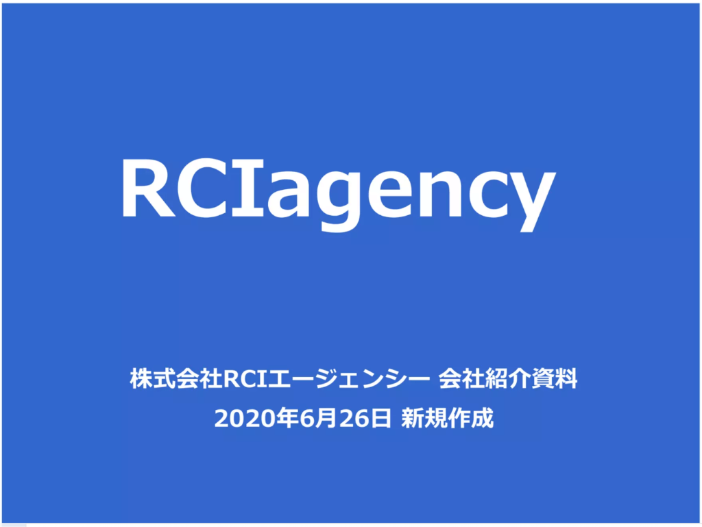 株式会社RCIエージェンシーの採用ピッチ資料