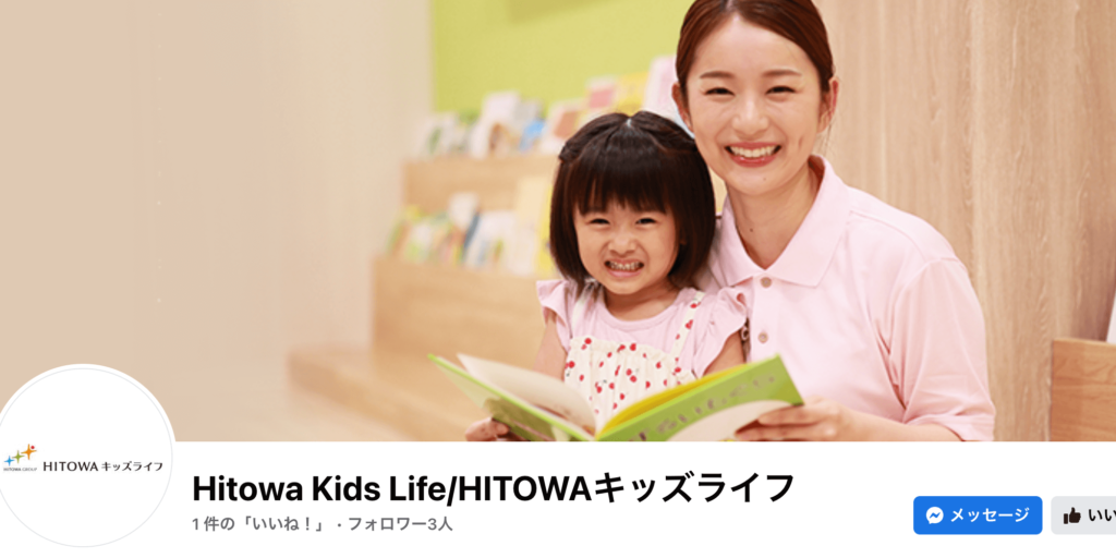 HITOWAキッズライフ株式会社の企業アカウント