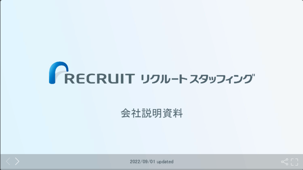 株式会社リクルートスタッフィングの採用ピッチ資料