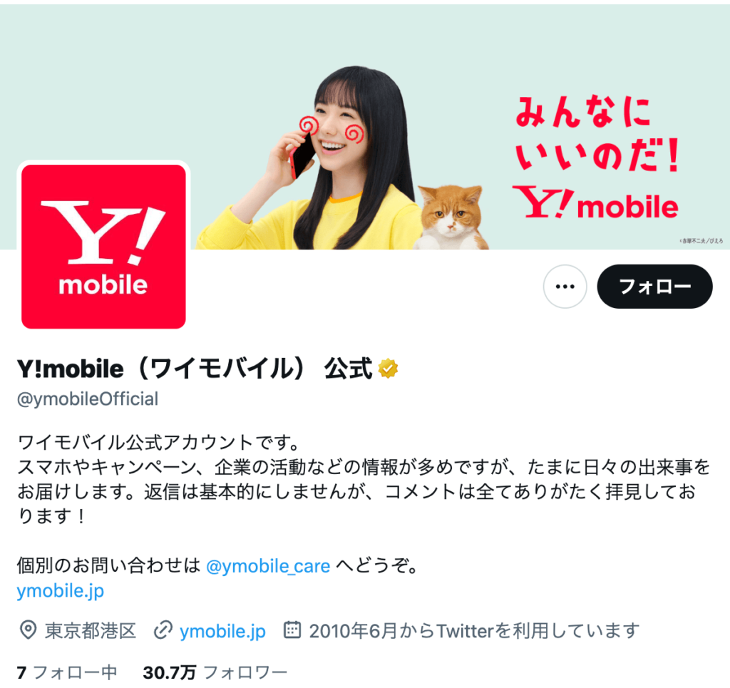 Y!mobile（ワイモバイル） 公式