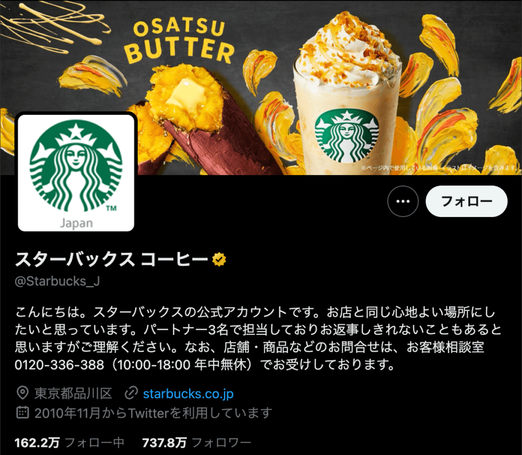 スターバックスコーヒー