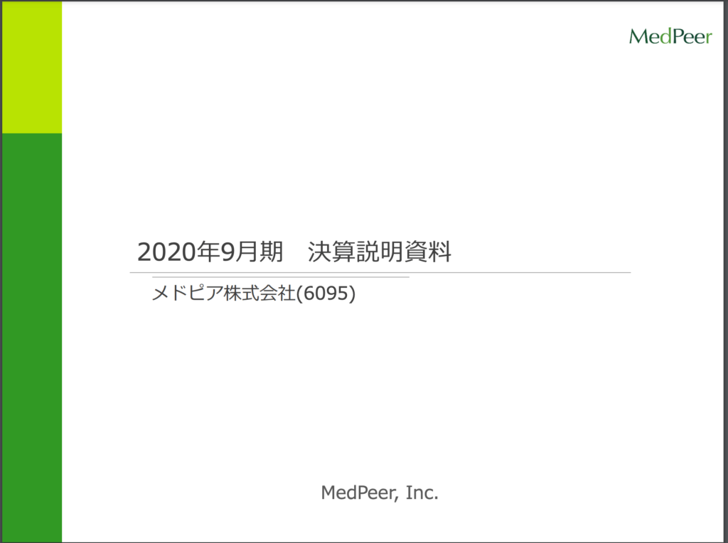 メドピア株式会社の採用ピッチ資料