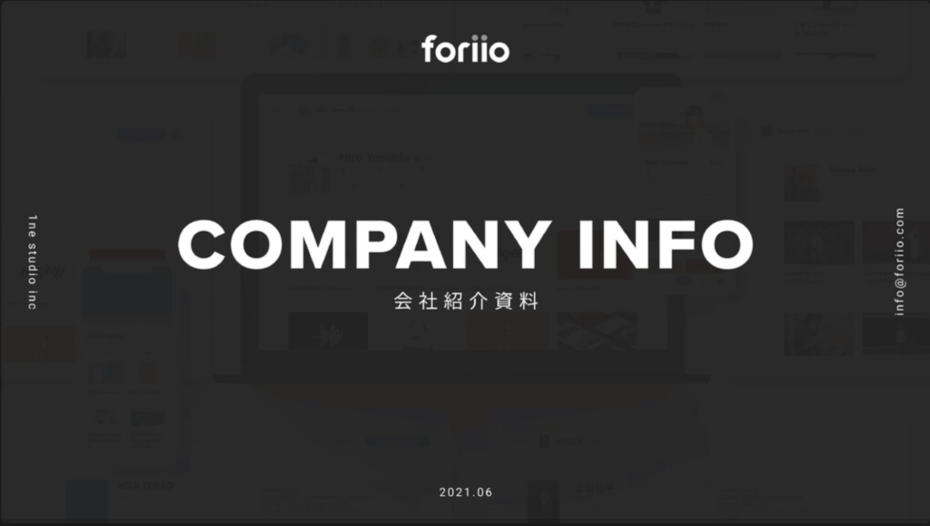 株式会社foriioの採用ピッチ資料