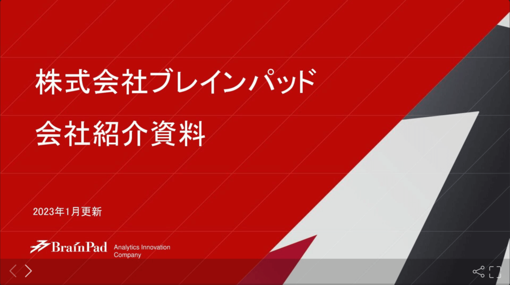 株式会社ブレインパッドの採用ピッチ資料