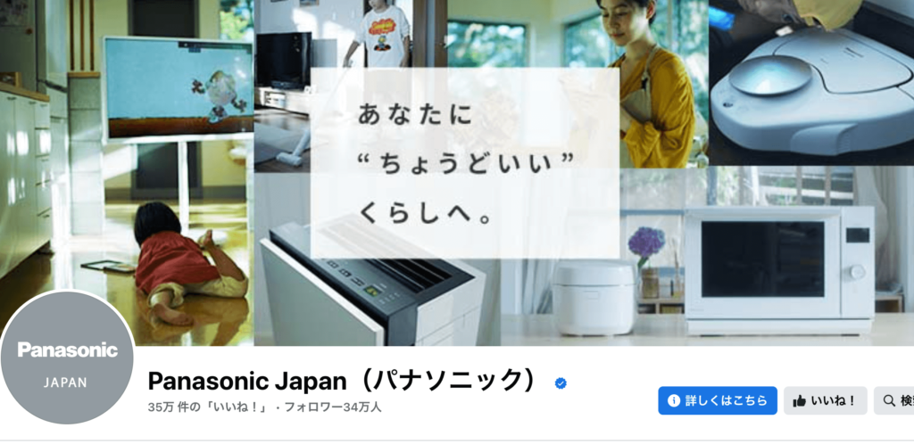 パナソニック株式会社の企業アカウント