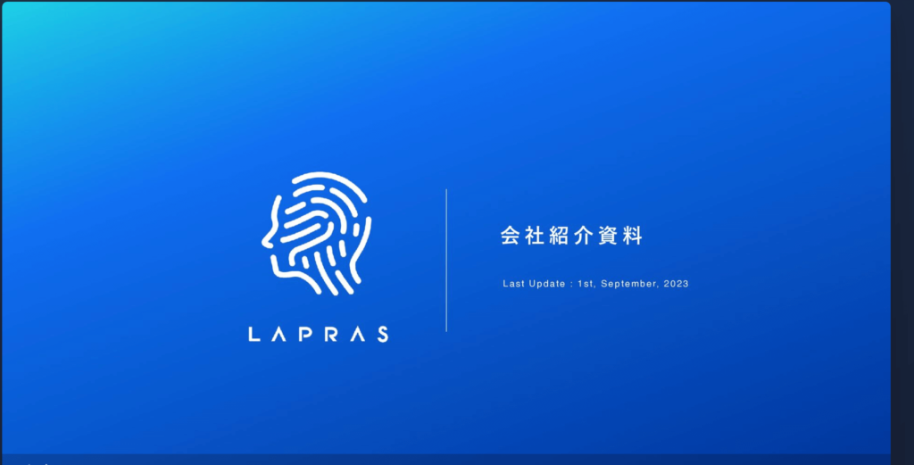 LAPRAS株式会社の採用ピッチ資料