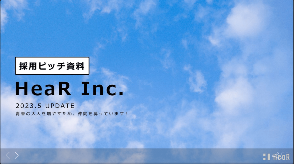 HeaR株式会社の採用ピッチ資料