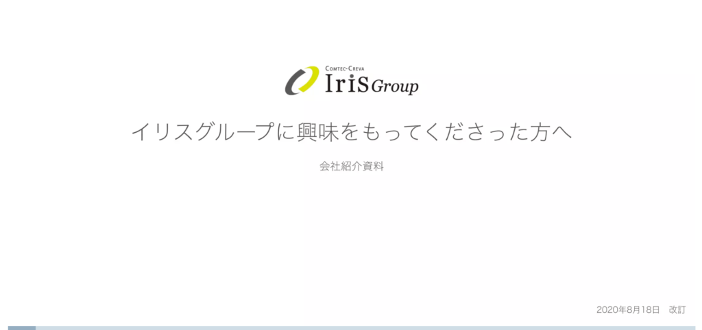 株式会社インターロジックの採用ピッチ資料