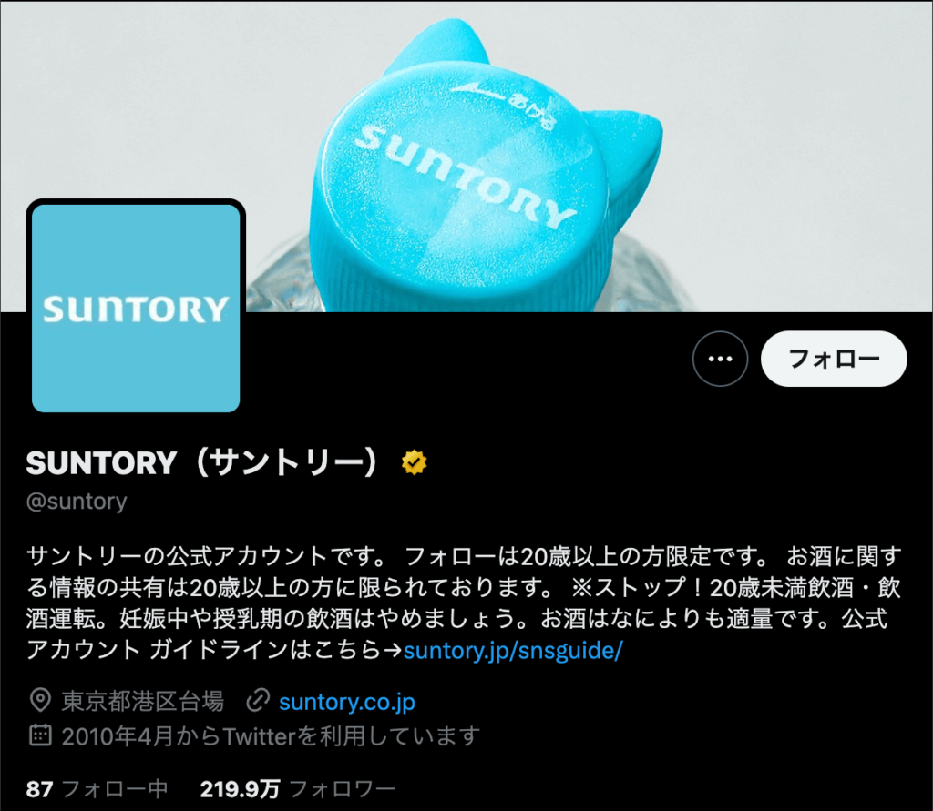 SUNTORY（サントリー）