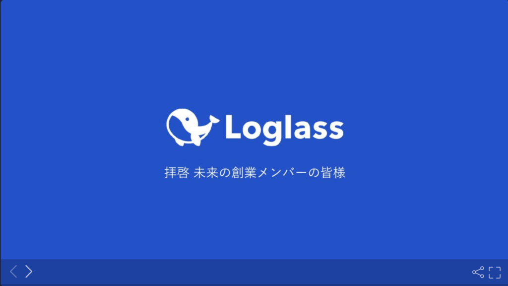 株式会社ログラスの採用ピッチ資料