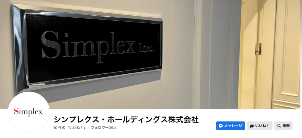 シンプレクス・ホールディングス株式会社の企業アカウント