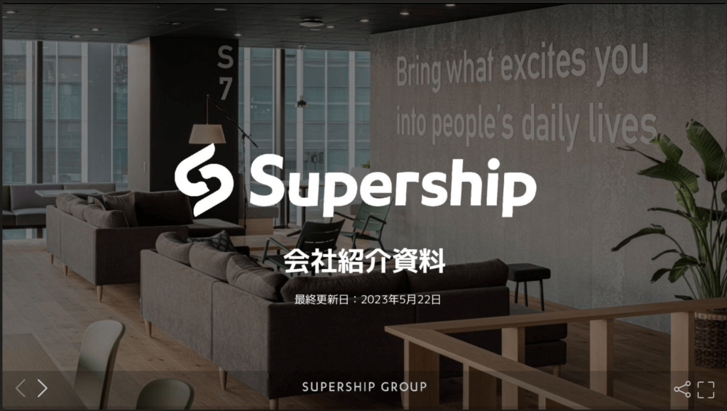 Supership株式会社の採用ピッチ資料