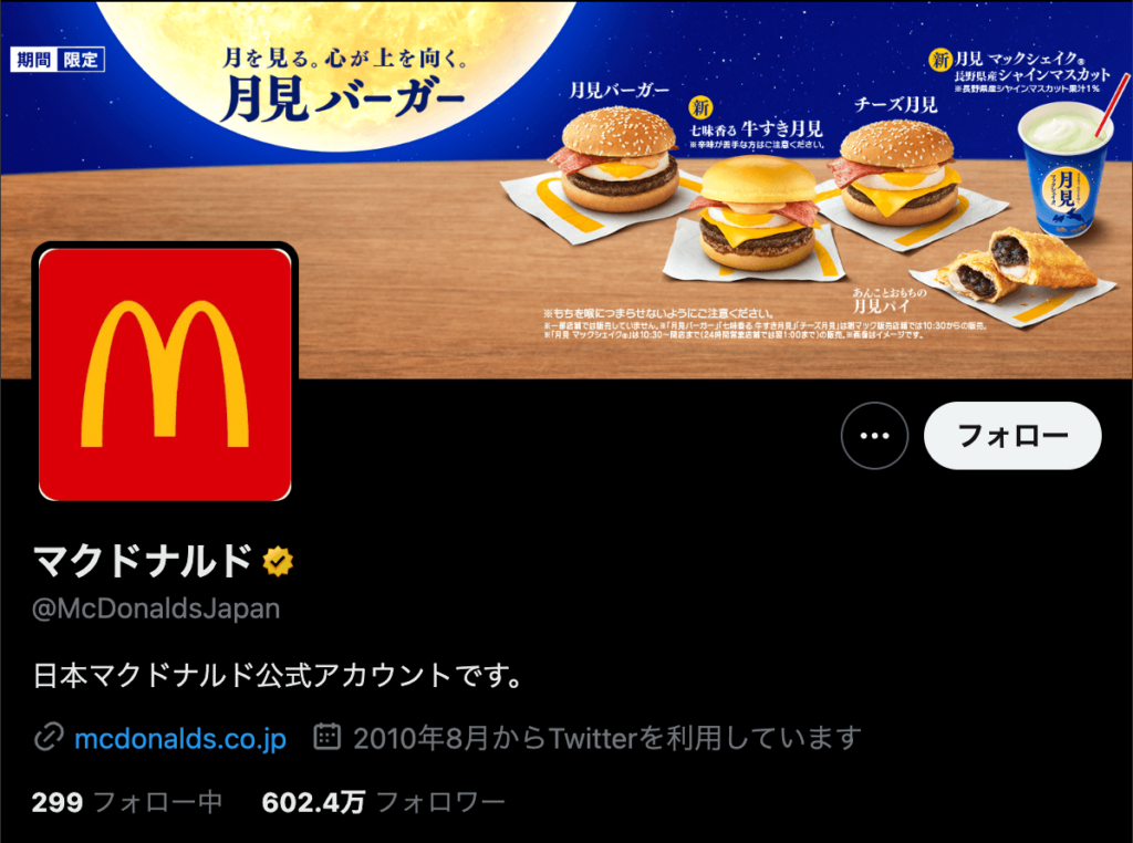 マクドナルド