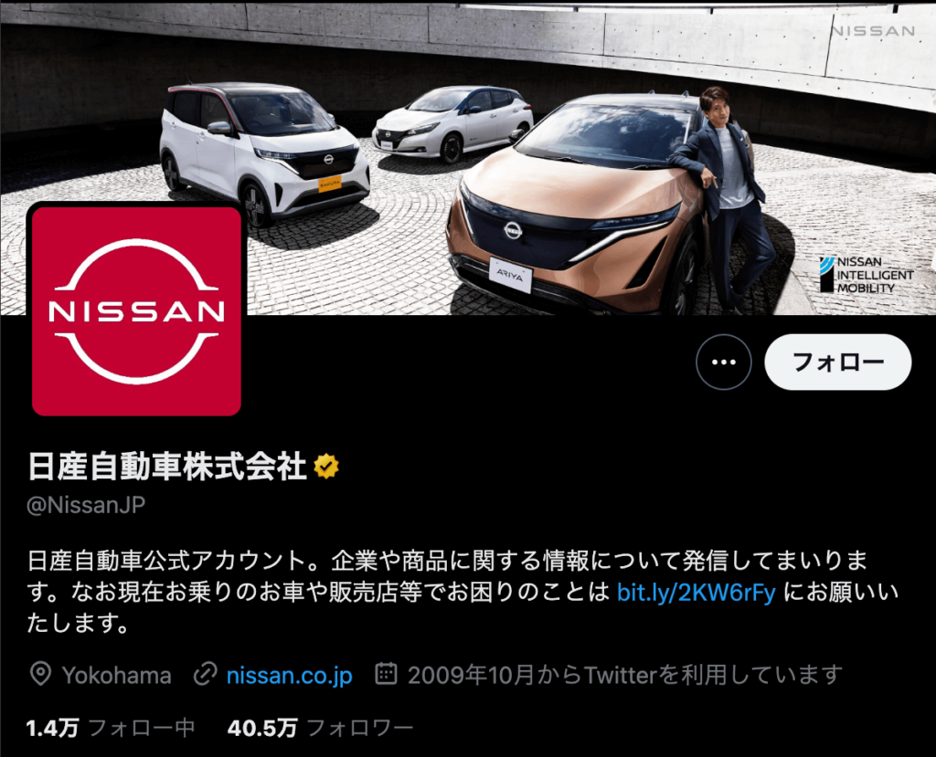 日産自動車株式会社