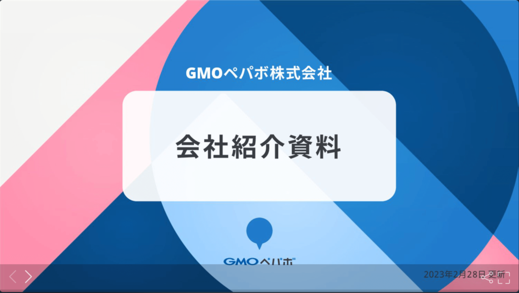 GMOペパボ株式会社の採用ピッチ資料