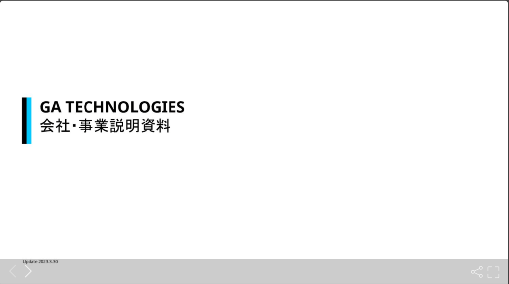 株式会社GA technologiesの採用ピッチ資料