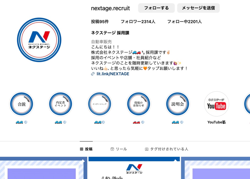 株式会社NEXTAGE GROUPの企業アカウント