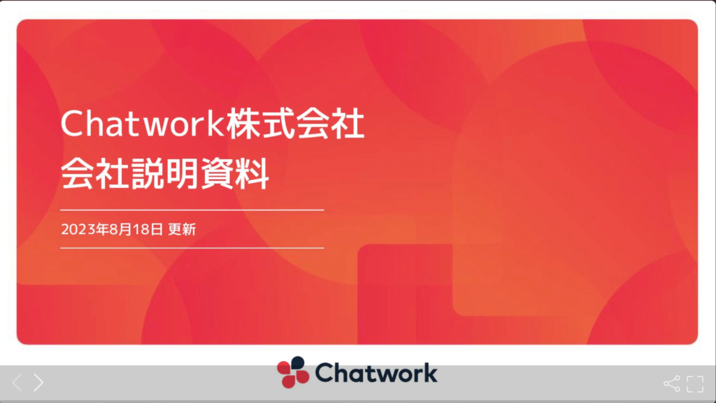 Chatwork株式会社の採用ピッチ資料