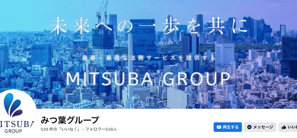 司法書士法人みつ葉グループの企業アカウント