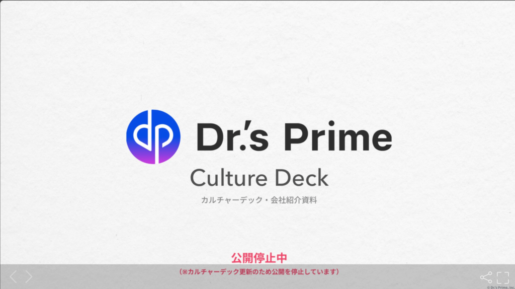 株式会社ドクターズプライムの採用ピッチ資料