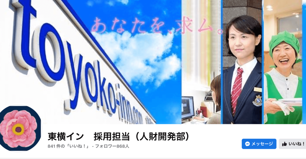 株式会社 東横インの企業アカウント