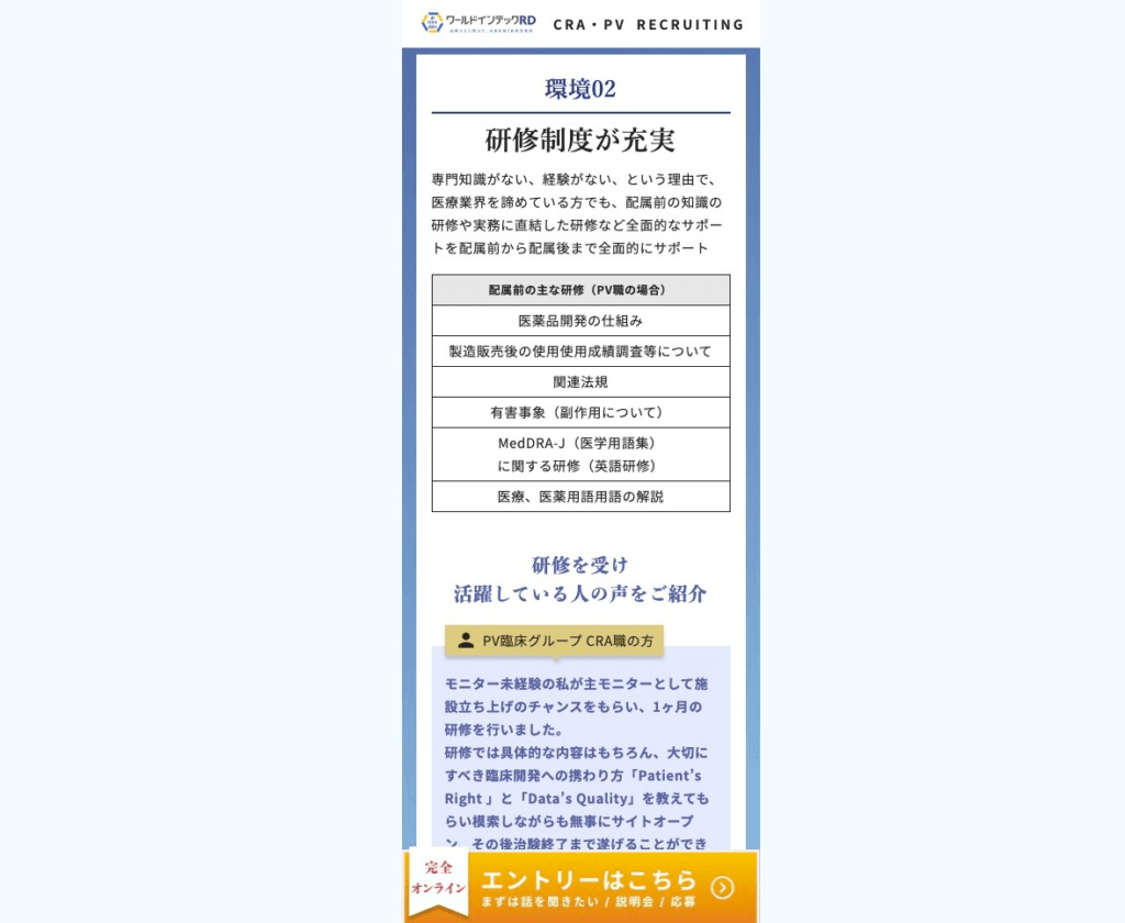 採用サイトの働くメリット